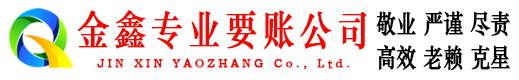 叙永讨债公司